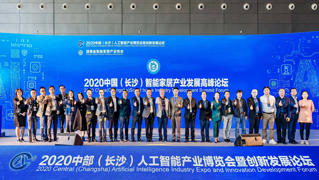 2020年中国（长沙）智能家居产业高峰论坛暨第二届湘江智能居家产业峰会圆满举行！