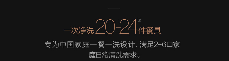 方太洗碗机详情页6.jpg