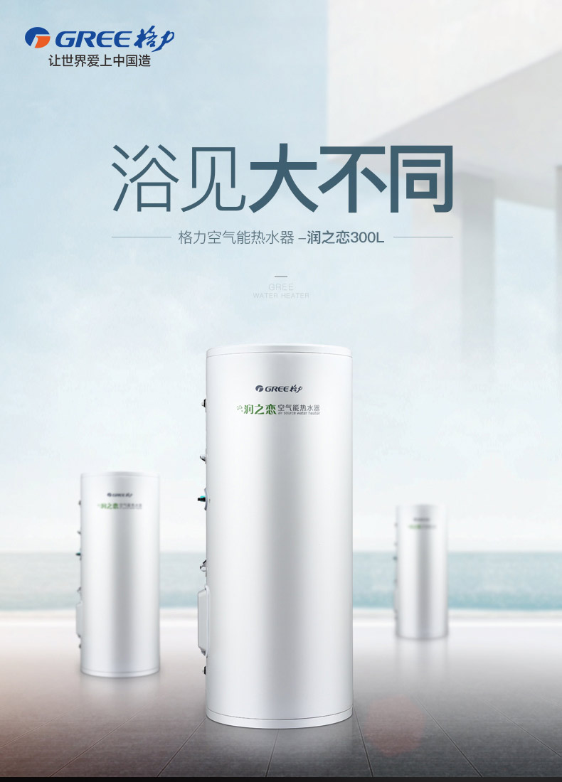 格力空气能热水器详情页1.jpg