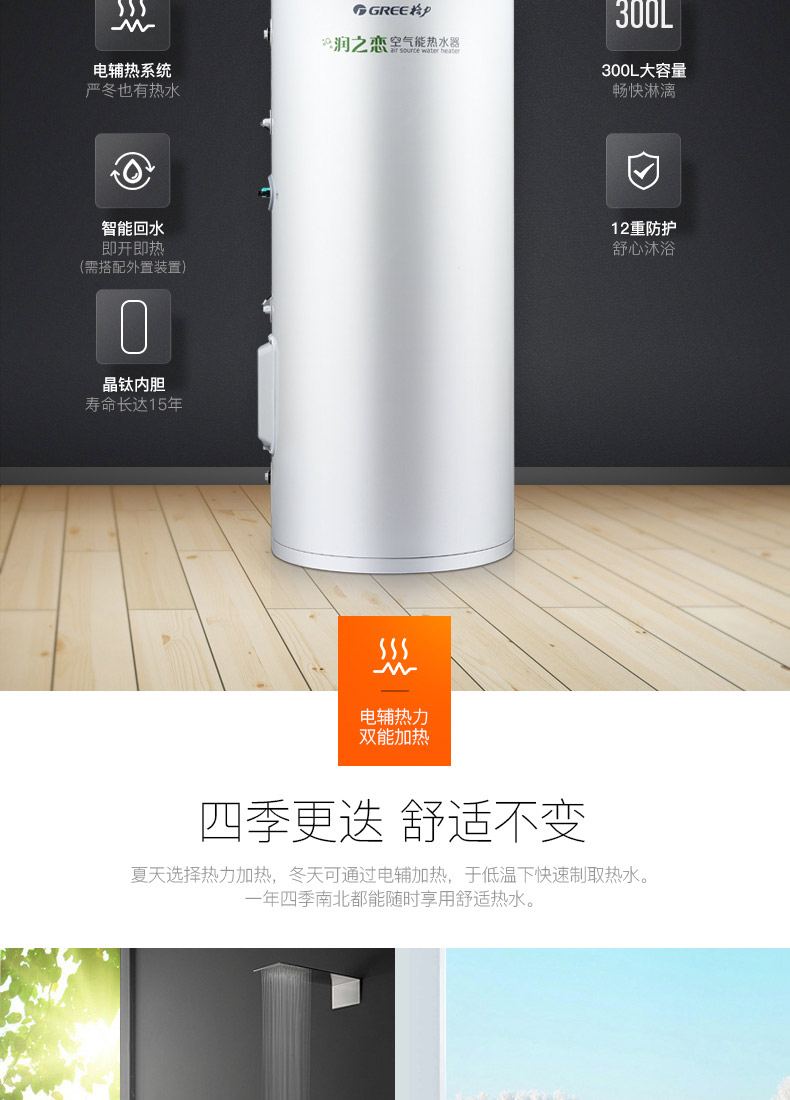 格力空气能热水器详情页3.jpg