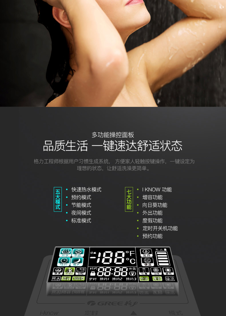 格力空气能热水器详情页7.jpg