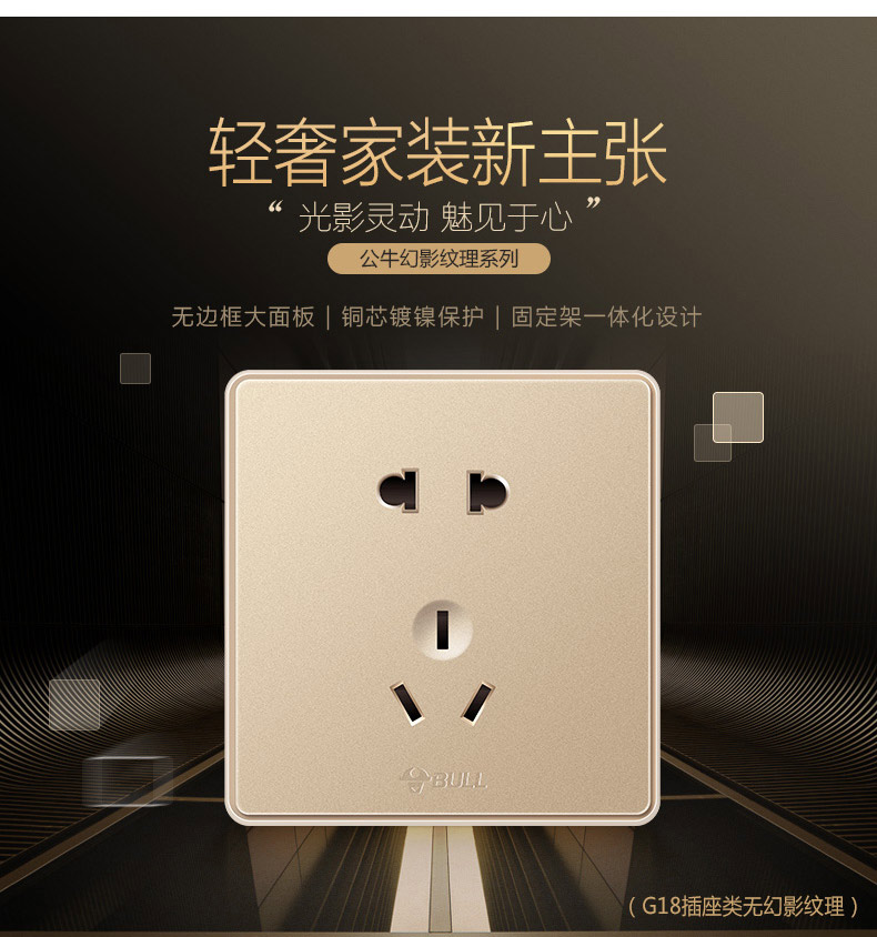 公牛开关详情页1.jpg