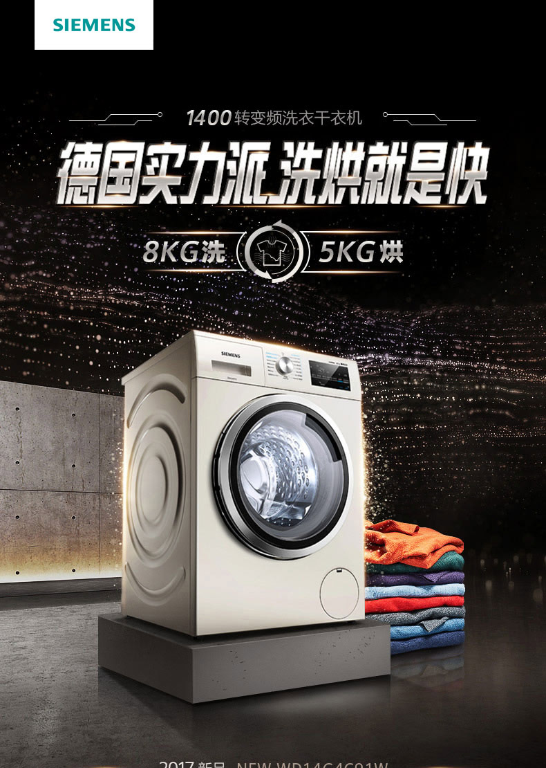 西门子洗衣机详情页1.jpg