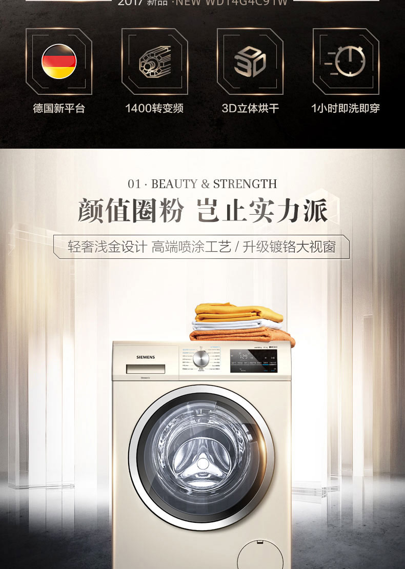 西门子洗衣机详情页2.jpg