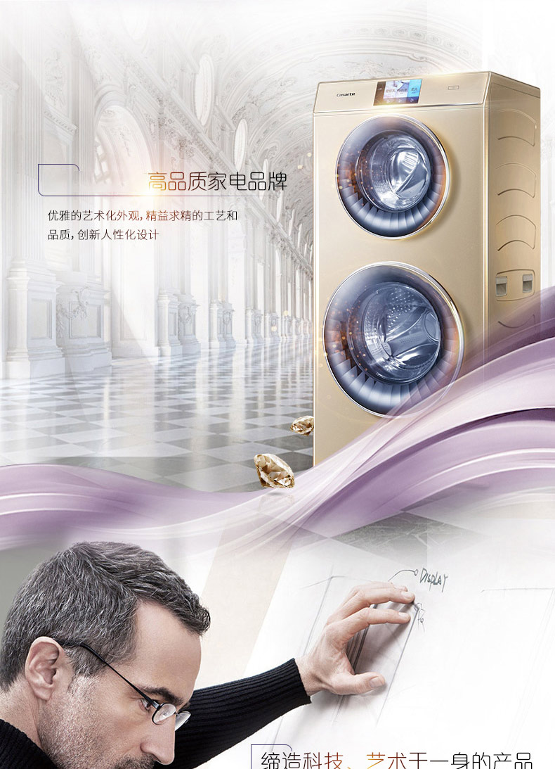 卡萨帝洗衣机详情页3.jpg
