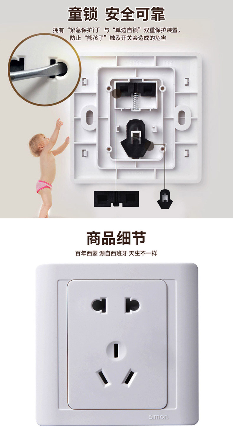 西蒙插座详情页5.jpg