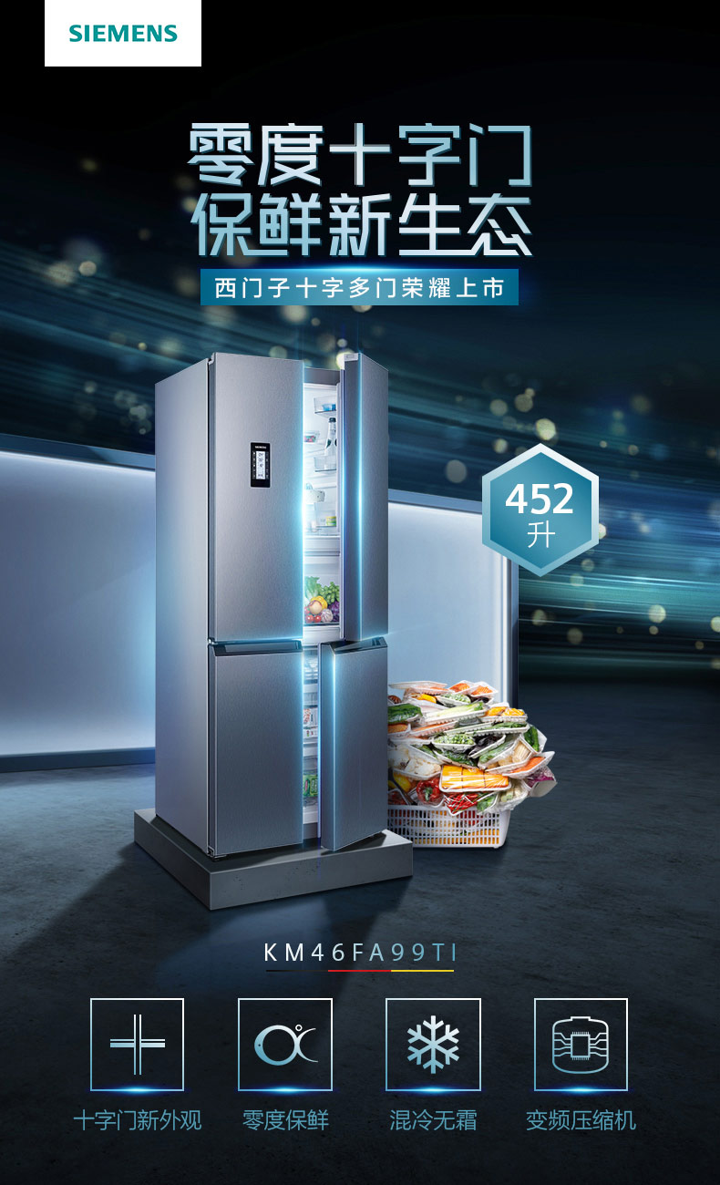 西门子冰箱详情页1.jpg