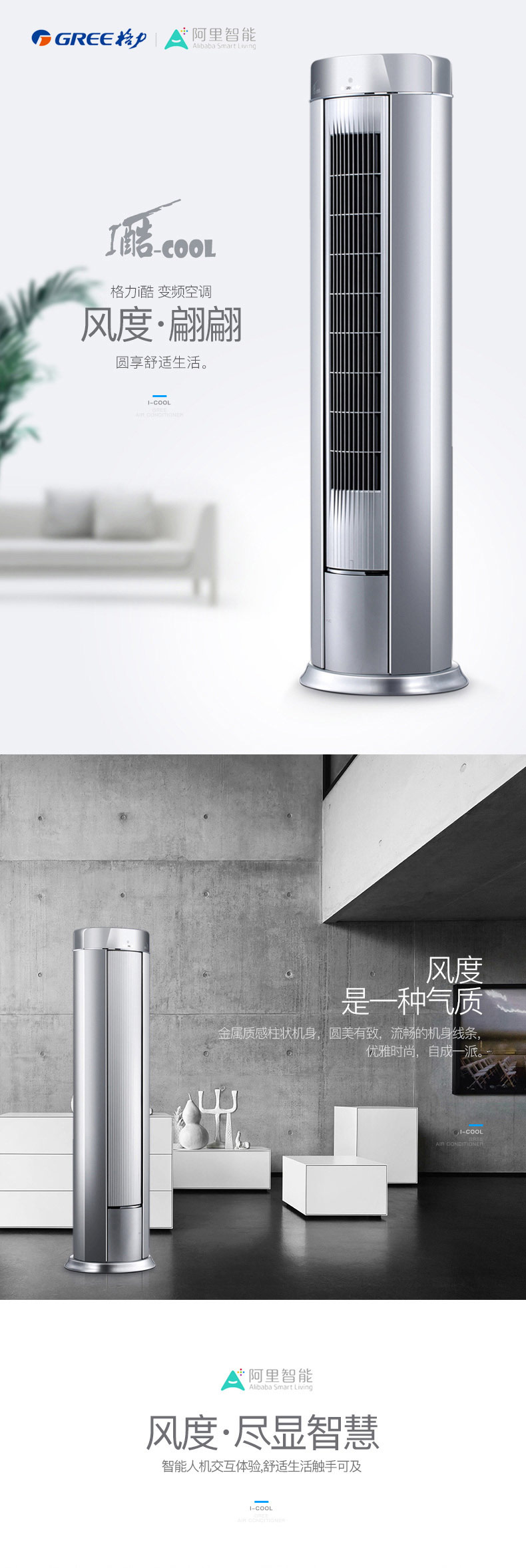 格力立柜式空调详情页_01.jpg