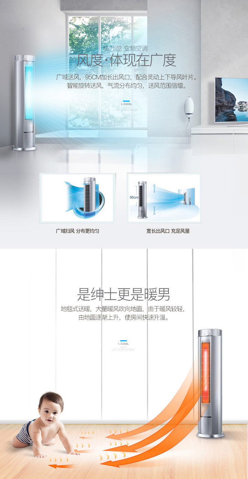 格力立柜式空调详情页_04.jpg