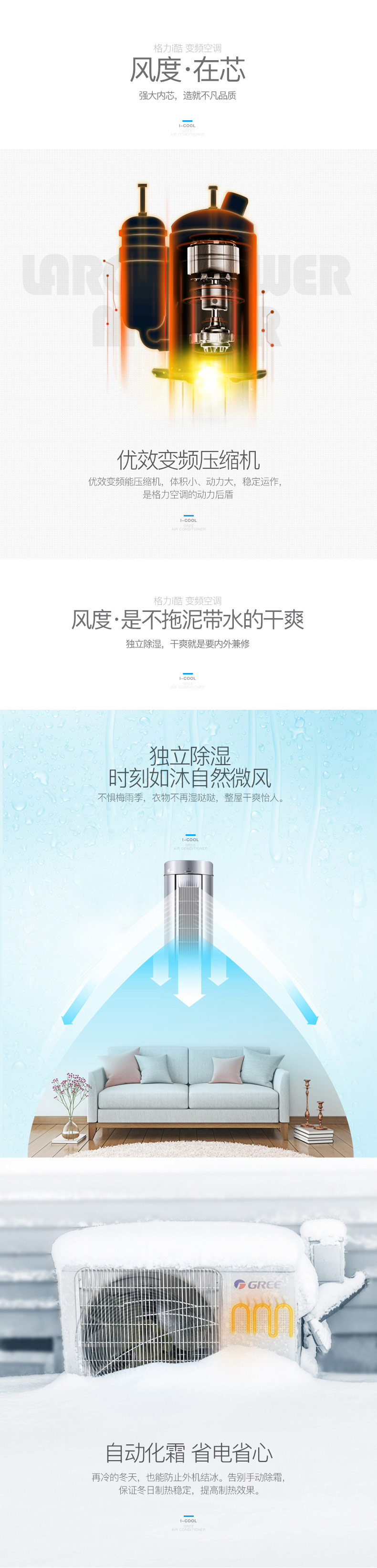 格力立柜式空调详情页_05.jpg