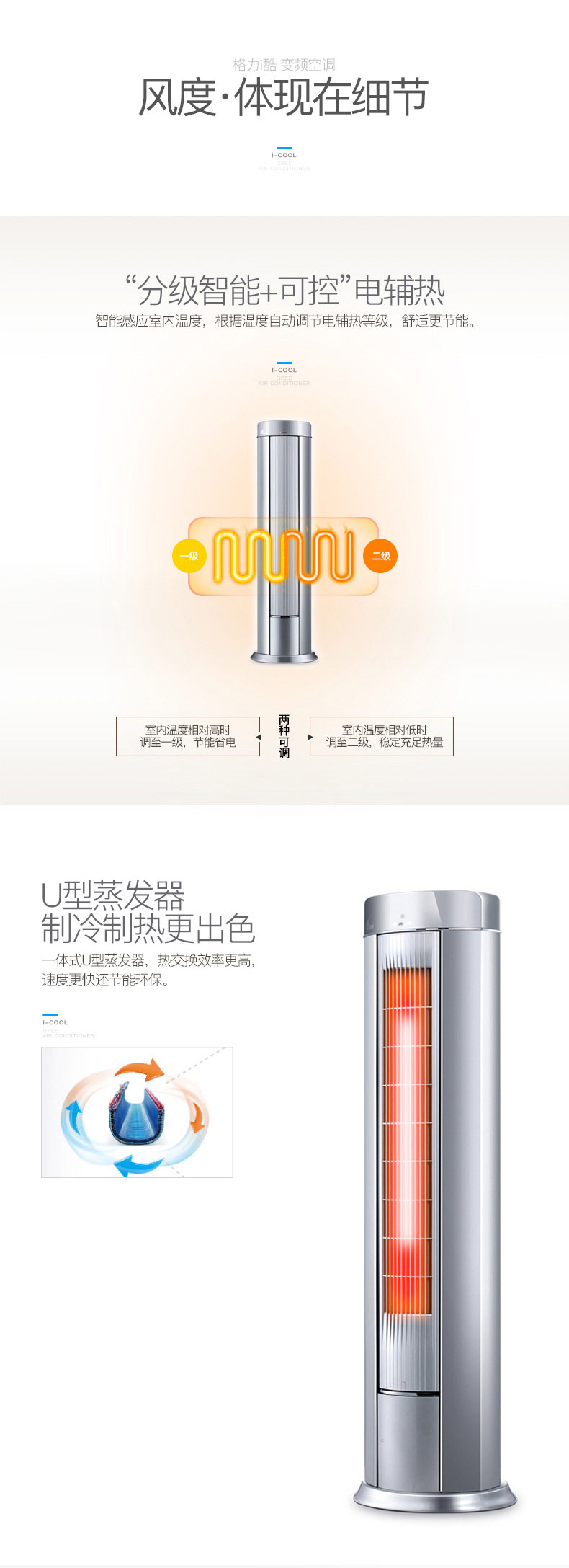 格力立柜式空调详情页_06.jpg