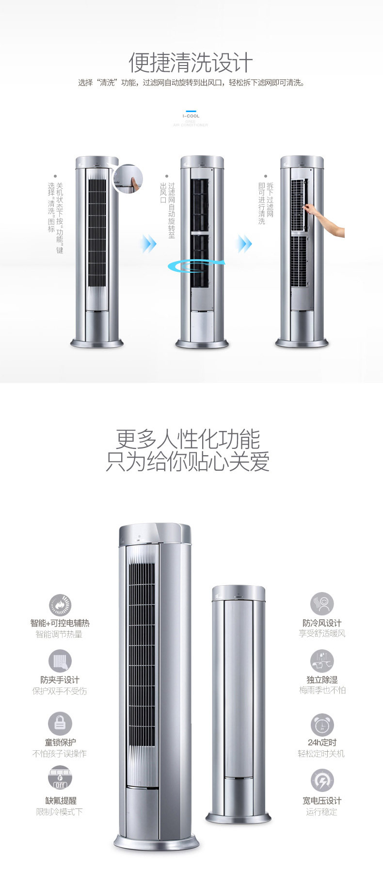 格力立柜式空调详情页_07.jpg