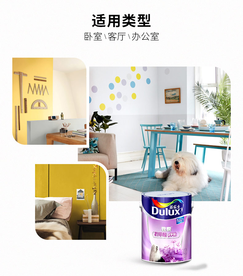 多乐士油漆详情页2.jpg