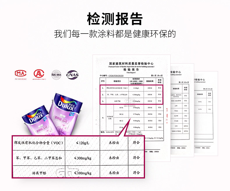 多乐士油漆详情页4.jpg
