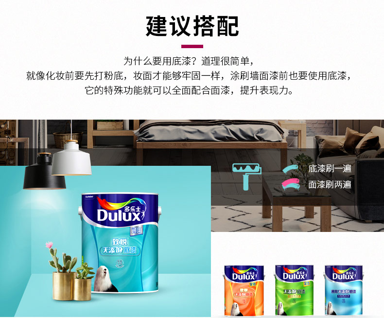 多乐士油漆详情页6.jpg