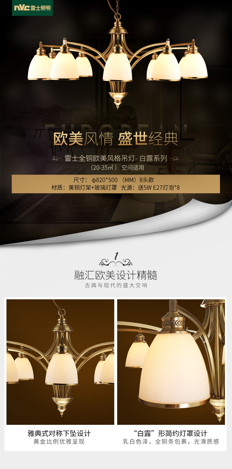雷士照明吊灯详情页1.jpg